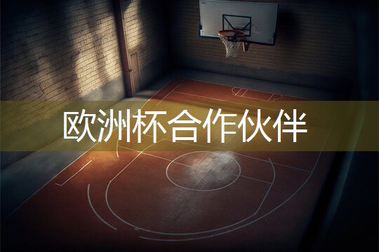 星空体育公司：克勒沟哪里有乒乓球台
