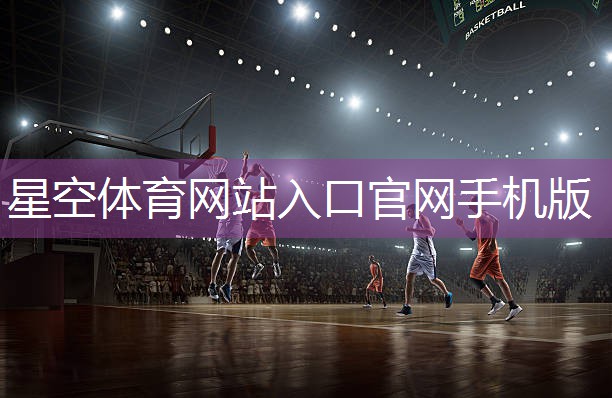 星空体育：乒乓球台有味儿