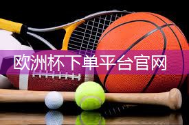 星空体育集团：必艾奇健身器材