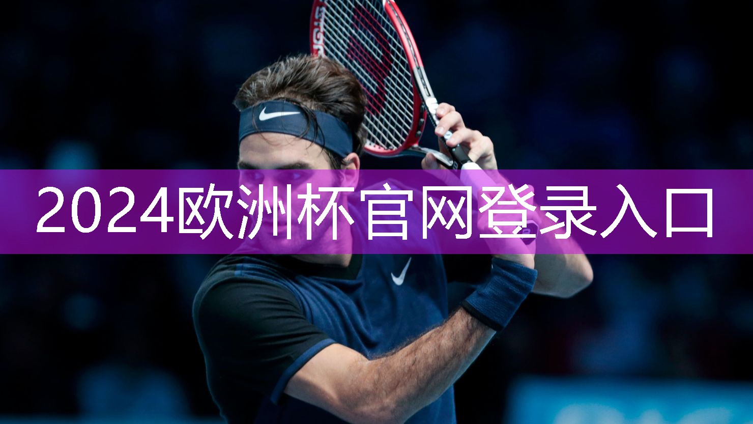星空体育公司：一睹神奇！篮球架拼接过程，解开制作秘密！