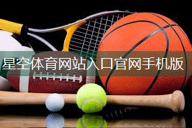 星空体育官方平台：标准乒乓球台多宽多深多高
