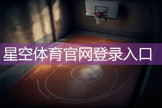 星空体育公司：室内健身器材云梯详细尺寸