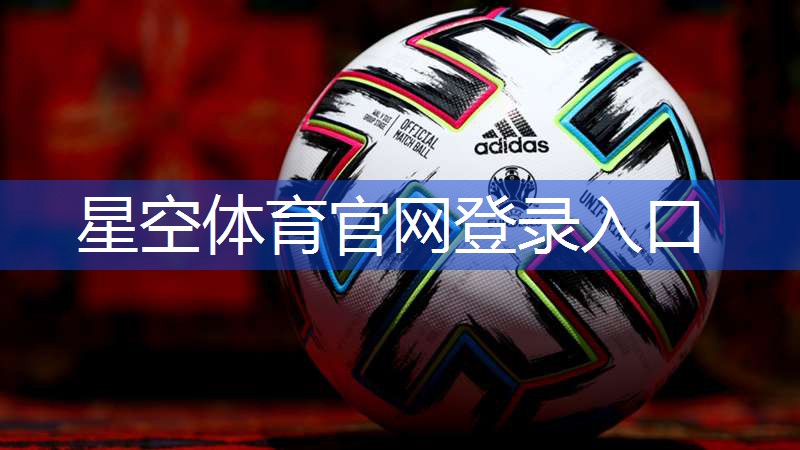星空体育官方平台：乒乓球台弹力标准