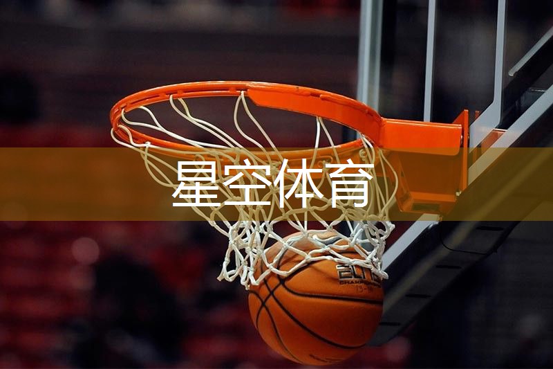 乒乓球台高度和长度