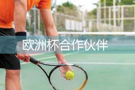 尝试新方法！篮球架拼接过程中掌握独特技巧！
