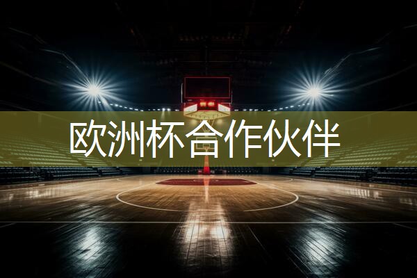 广东塑胶跑道生产商