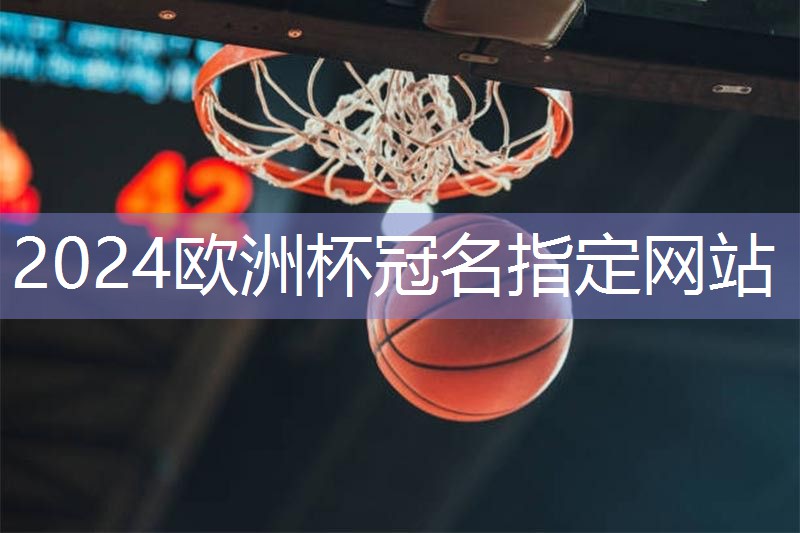 打篮球用到什么器材好呢