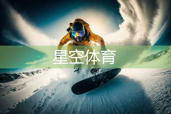 康宏室内恒温游泳健身优惠