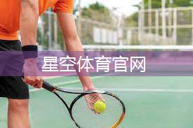 乒乓球台高有多少米高